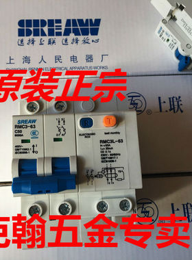 上联牌 断路器 RMC3-63/2P C32A 25A 20A上海人民电器厂 RMC3L-32