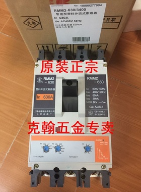 上联牌 断路器 RMM2-630 In630A上海电器股份有限公司 人民电器厂