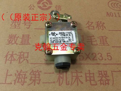 公信牌 行程开关 JW2A-11H/G 上海第二机床电器厂有限公司 正品