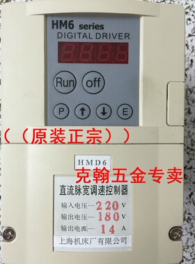 HM6 直流脉宽调速控制器 HMD6-10 14A 上海机床厂 KSA601-14 正品