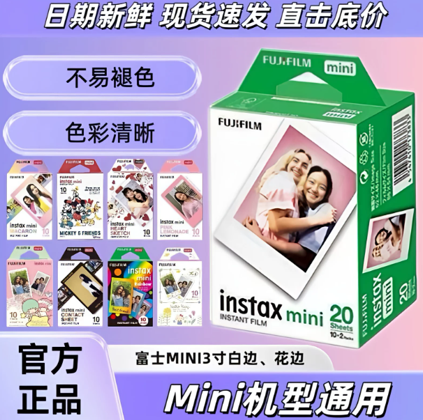 富士拍立得相纸mini7+/8/9/11/12/25/40/70/90迷你白边相纸三寸