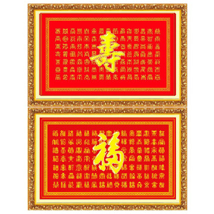 成品纯手工十字绣新款2024百福百寿图寿比南山送老人生日贺寿线绣