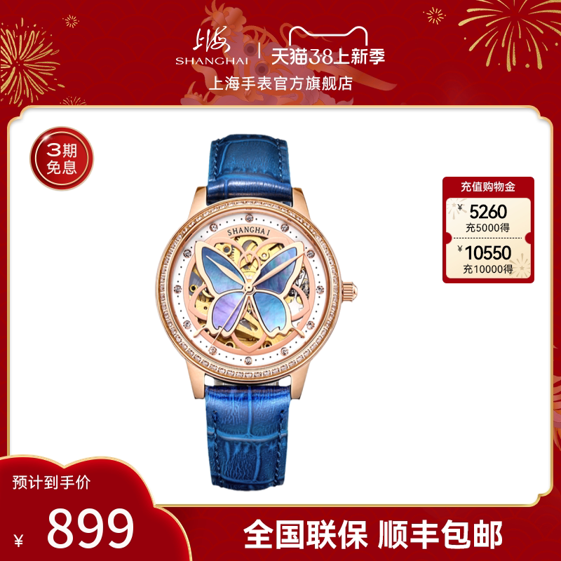 上海手表国民系列蓝色蝶恋花防水女士自动机械皮带腕表953