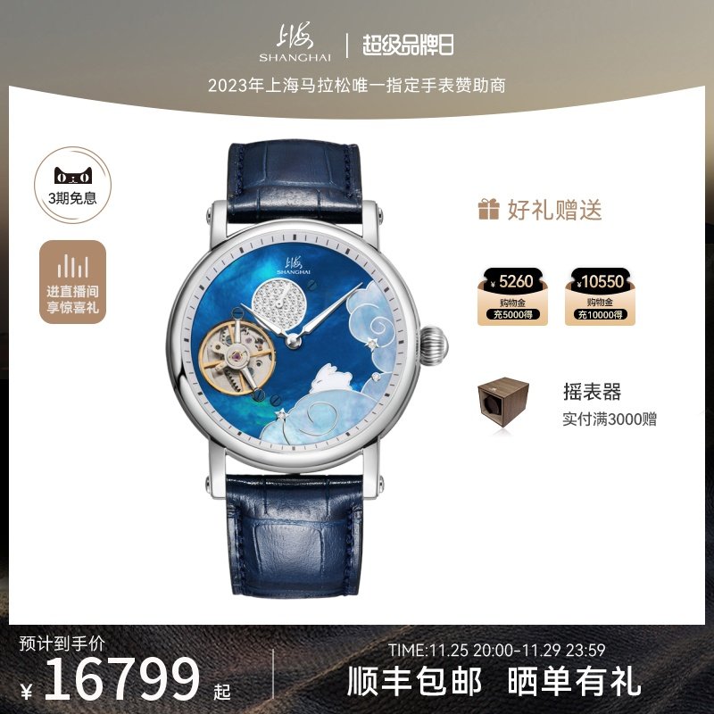 上海手表大都会系列跃时41.5毫米轨道式陀飞轮旋转表盘兔年机械表