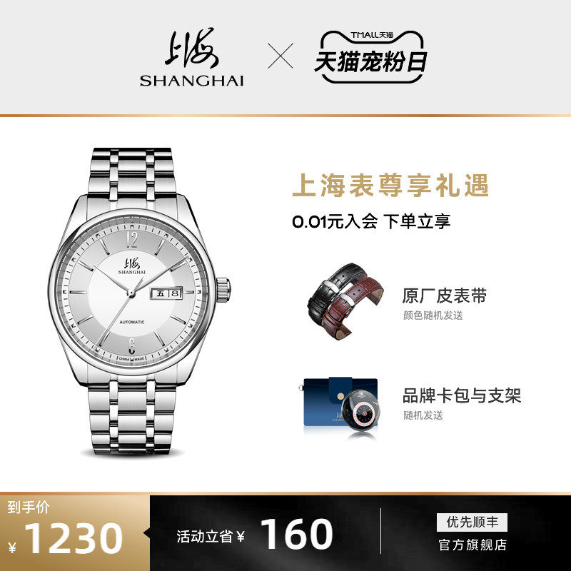 上海手表国民系列40毫米经典商务透底男士自动机械钢带腕表970-5