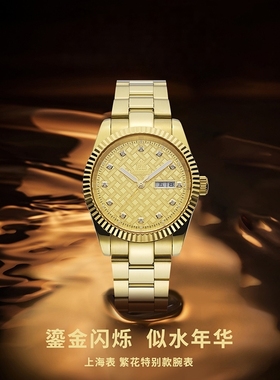 上海手表男女款The Bund系列24k金色年华繁花纪念钻石机械表对表
