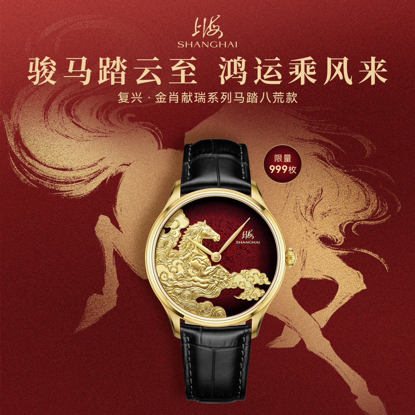 【金肖献瑞马踏八荒】限量999枚图片