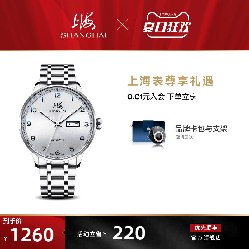 上海手表国民系列41毫米简约大表盘防水男士自动机械钢带腕表3013