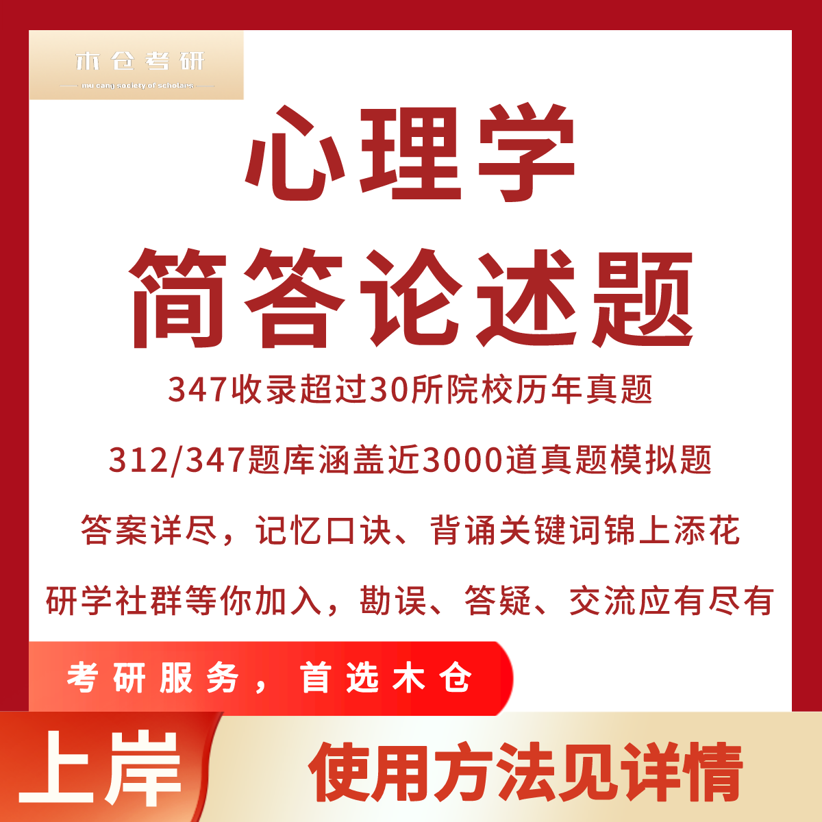 2025心理学考研刷题小程序312应用心理学347真题模拟题选择题大题