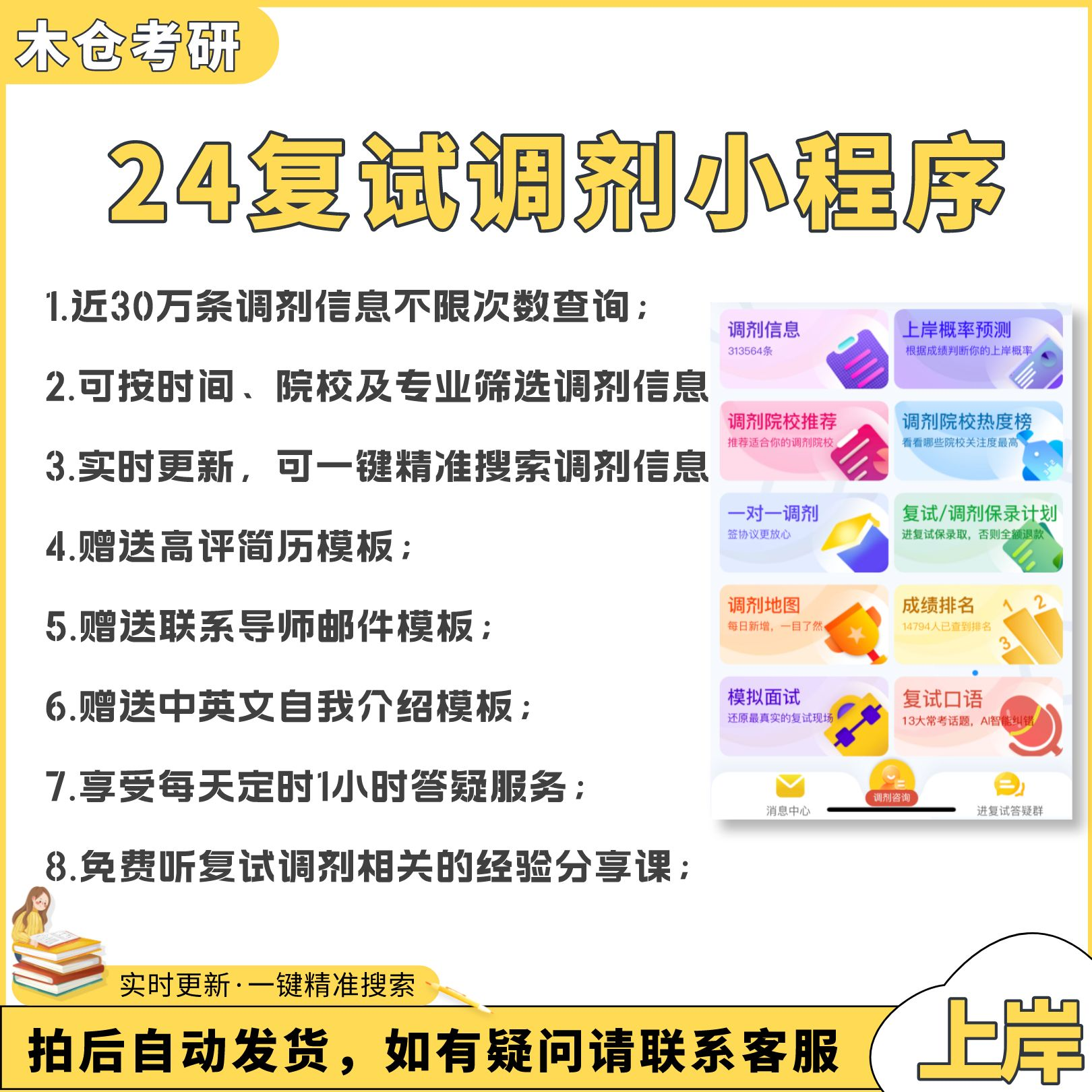 24考研调剂信息查询 考研调剂小程序 调剂信息汇总 复试口语练习