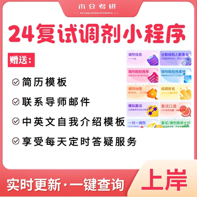 24考研复试调剂信息小程序|复试英语口语练习小程序|分数线|院校