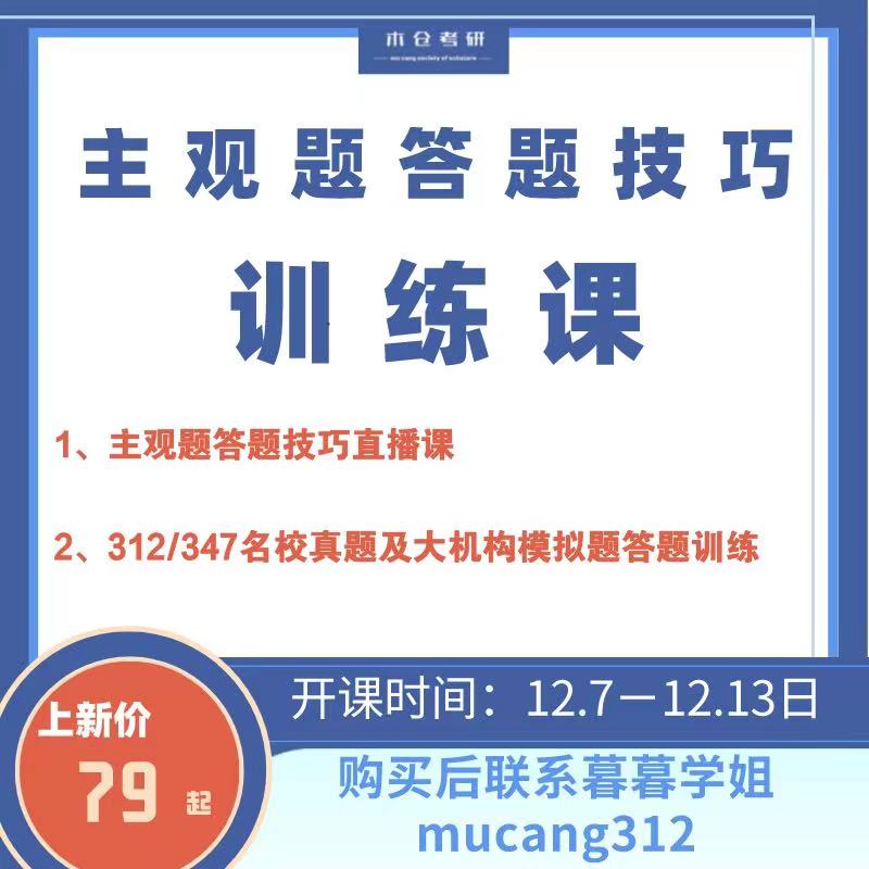 心理学主观题答题技巧训练课（开课时间12.7---12.13日）