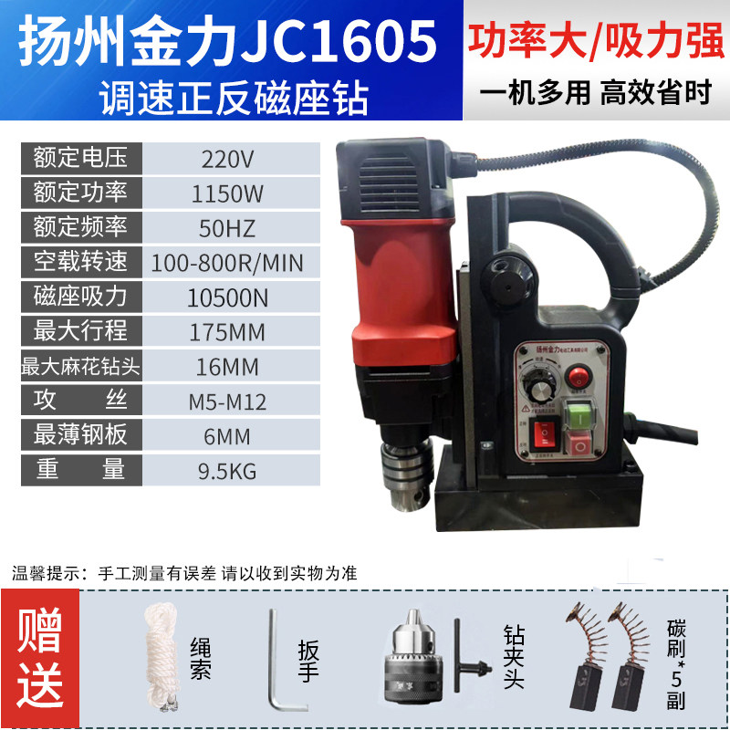 YANGZHOU JINLI 마그네틱 드릴 마그네틱 시트 드릴 다기능 산업 등급 벤치 턴 220V 수평 전자기 코어 드릴 중공 드릴