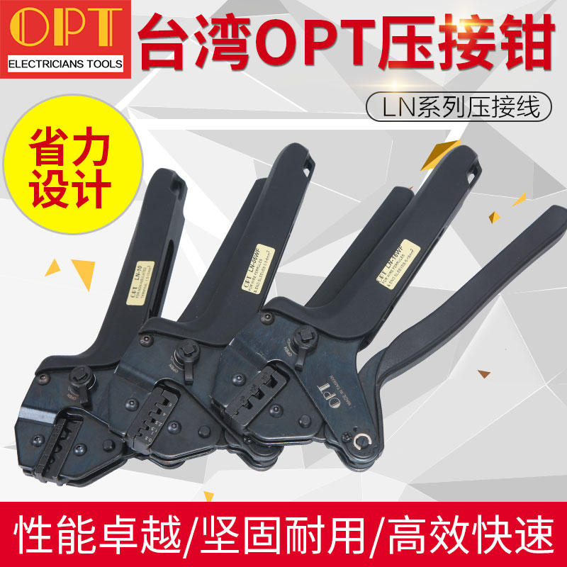 台湾进口OPT压接钳LN03 06 10 手动棘轮绝缘 裸端子压线钳0.5-6mm