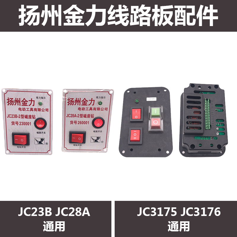 YANGZHOU JINLI 마그네틱 시트 드릴 액세서리 JC13A|JC23B|JC28A|JC3175|JC3176 마그네틱 드릴 로터