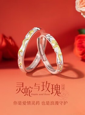 灵蛇与玫瑰S999纯银戒指女小众设计感本命年情侣对戒情人节送礼物
