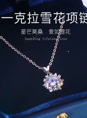 正品D色莫桑石项链女雪花1克拉钻石四爪吊坠纯银锁骨链送女友礼物