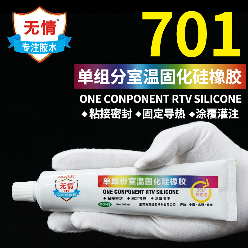 701RTV硅橡胶绝缘白色慢干防水胶