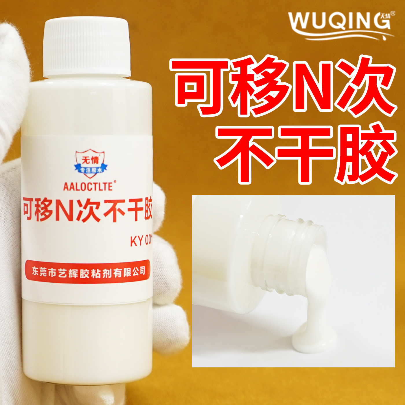 可移不干胶纸张便利贴标签高粘滚涂丝印PET粘贴环保水性压敏胶水