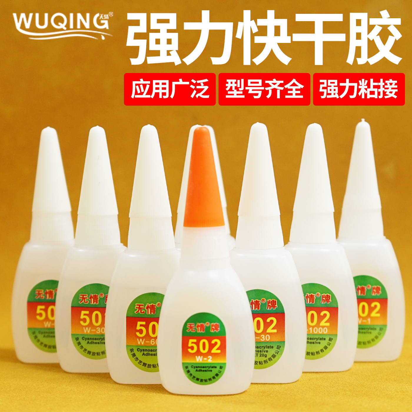 502胶水强力胶多功能金属ABS玻璃铁木头亚克力陶瓷快干速干瞬间胶