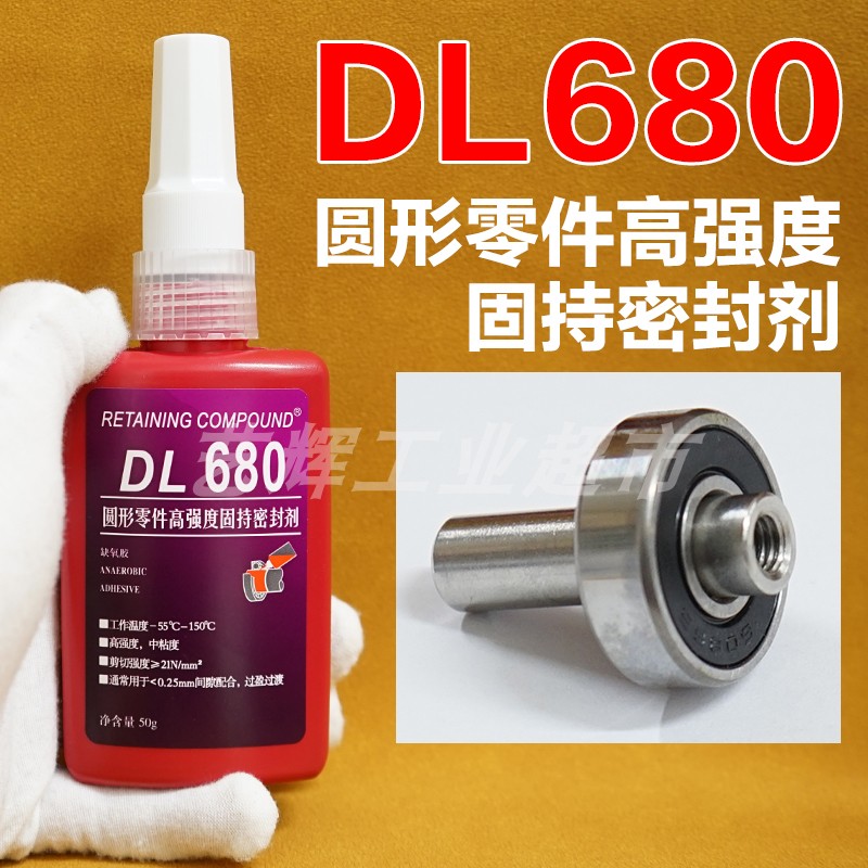 台霸力泰厌氧胶金属圆柱轴承胶水