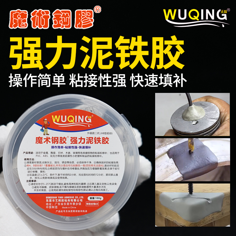 强力泥铁塑型胶泥补漏修复金属陶瓷塑钢水管暖气片金刚泥魔术钢胶