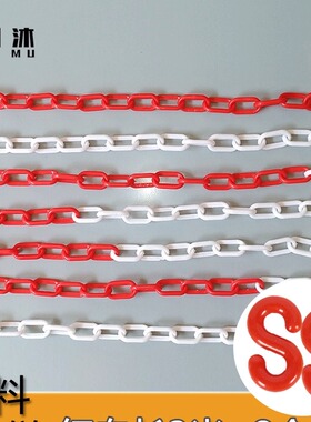 5米长塑料警示链条 6mm红白色路锥路障防护链条隔离黄黑色胶链子