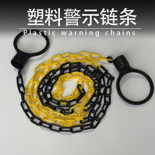 3米长塑料警示链条 6mm红白色路锥路障防护链条隔离黄黑色胶链子