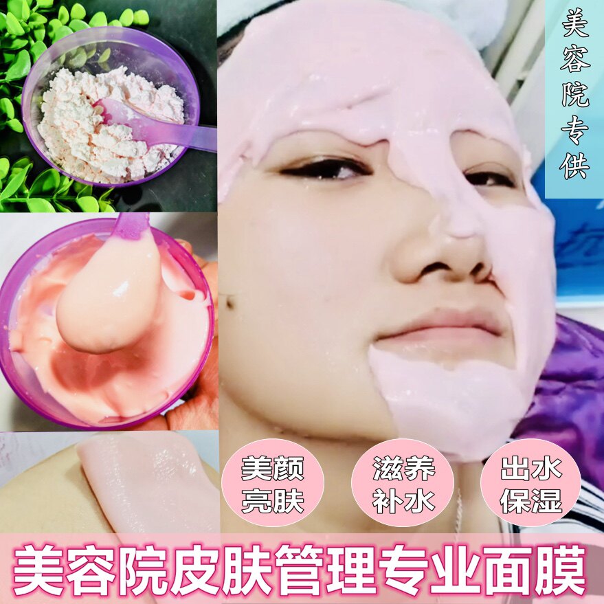 美容院皮肤管理胶原蛋白出水软膜粉1000g补湿滋润紧肤致专用面膜