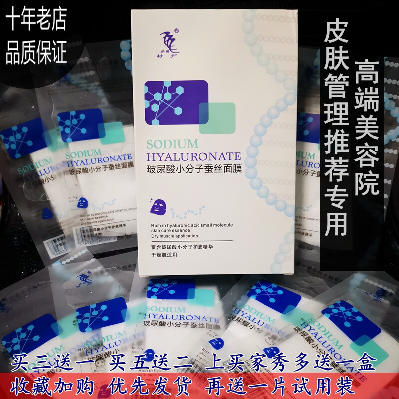 美容院皮肤管理玻尿酸小分子补水保湿蚕丝面膜美肌修护亮肤紧致贴