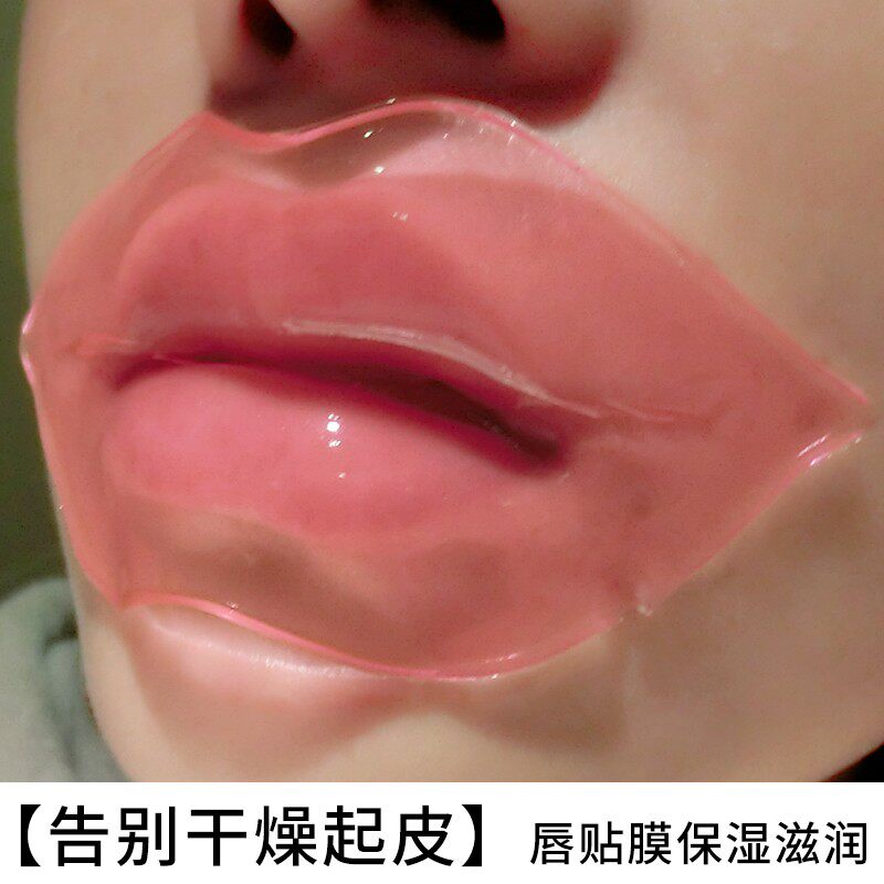 胶原蛋白柔嫩保湿唇膜防干裂淡化唇纹粉嫩唇部护理专用10片装包邮