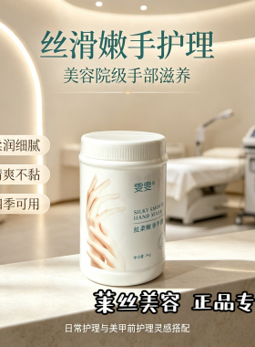 雯雯丝柔嫩滑手膜美容院级手部护理霜水疗保湿美肌手部护理补水霜