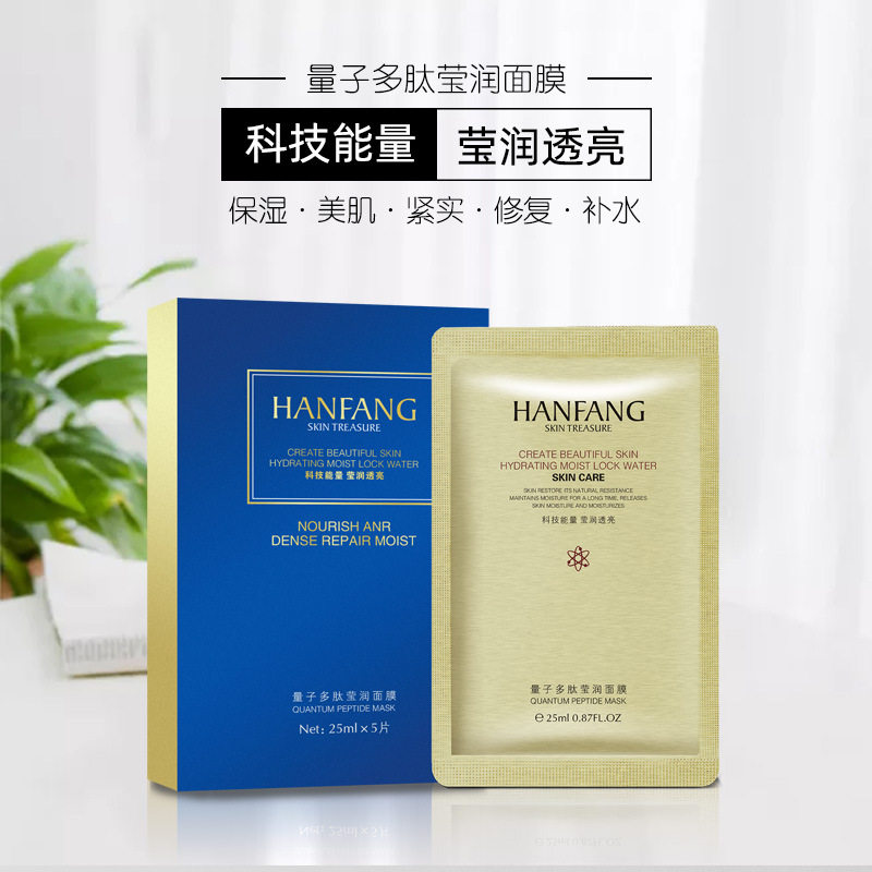 汉方贴片多肽透明质酸补水保湿面膜含寡肽收缩毛孔亮肤舒缓