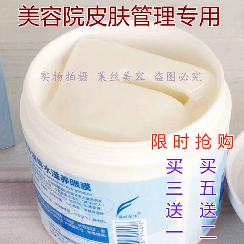 美容院皮肤管理专用补水保湿眼贴