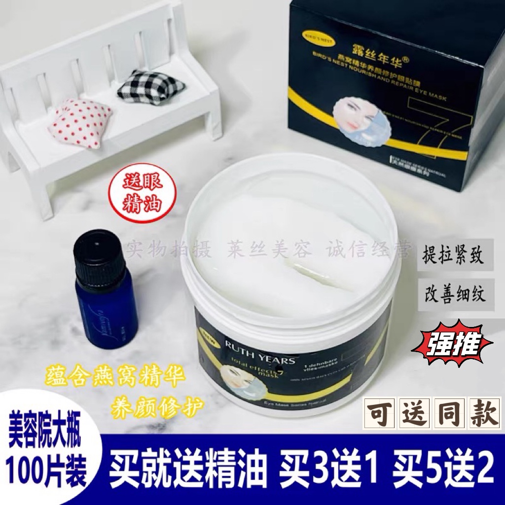 美容院大瓶燕窝精华眼膜贴100片皮肤管理专用养颜修护黑眼圈袋油