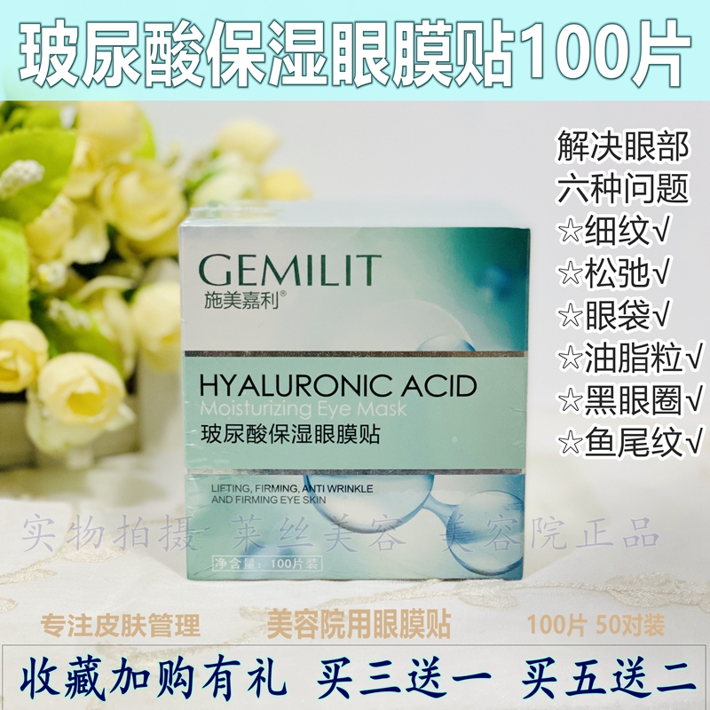 美容院专用玻尿酸去细纹抗皱眼贴