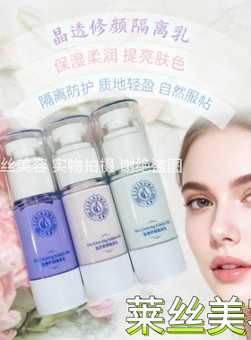 晶透修颜绿色紫色象牙白隔离乳隔离防护提亮肤色滋润透亮妆前打底