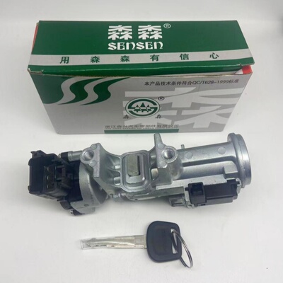 适用于五十铃庆铃700P点火开关长安跨越点火起动钥匙开关JK3024A