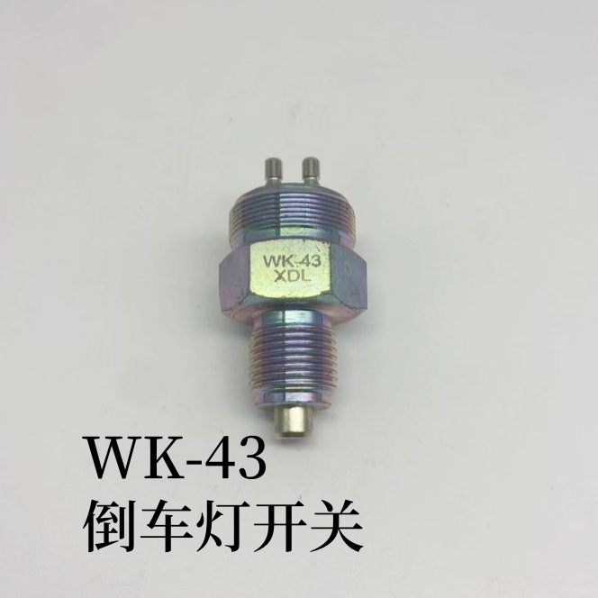 适配重汽豪沃轻卡统帅悍将豪曼福田瑞沃货车倒车灯倒档开关WK-43