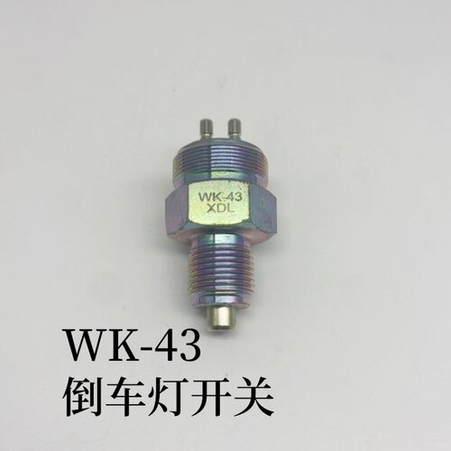适配重汽豪沃轻卡统帅悍将豪曼福田瑞沃货车倒车灯倒档开关WK-43