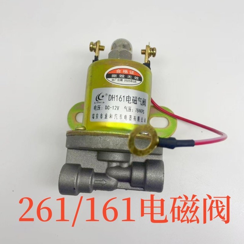 161/261货车电磁气阀气动控制开关鲜花绿植园艺改装加装电磁气阀,汽车零部件/养护/美容/维保,其他,淘宝优惠券,粉丝福利购,淘宝优惠卷