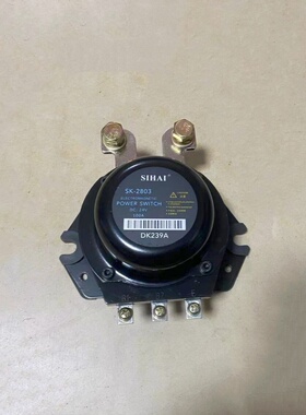 四海DK239A解放J6P龙vh新大威电磁式电源总开关总闸刀3736010-50A