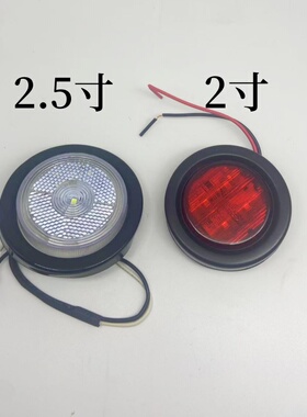 实力多中集挂车示宽灯示廓灯2寸骨架栏板边灯led小圆灯橡皮灯