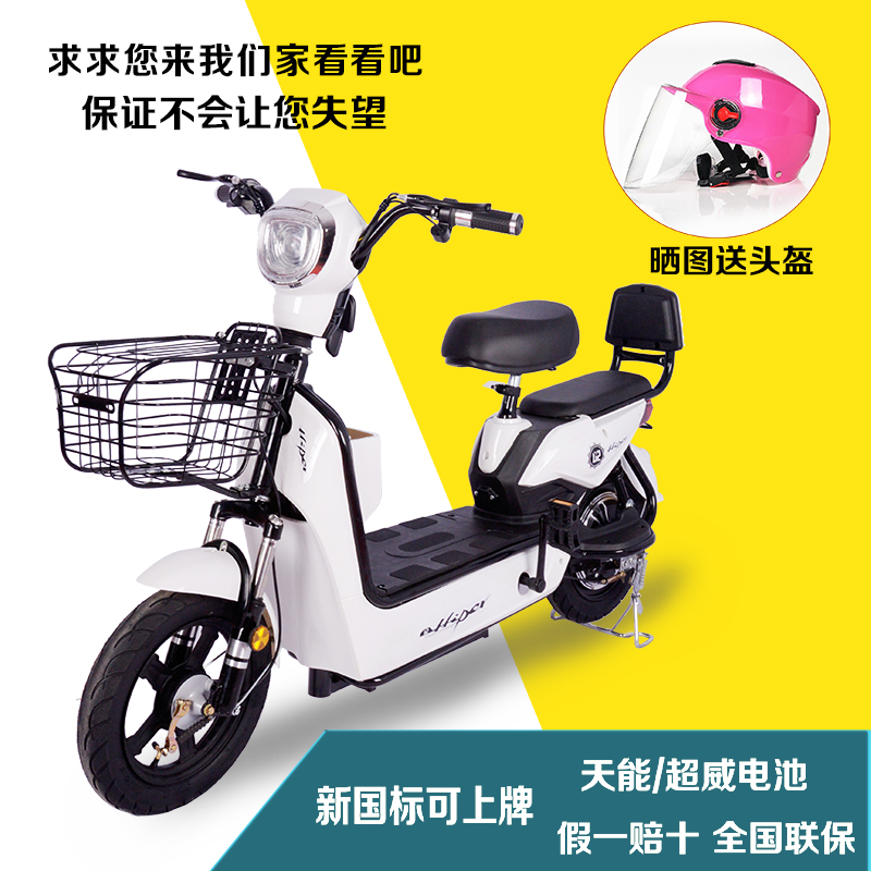 沂蒙之星新款新国标小型电动自行车
