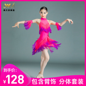 舞天骄儿童拉丁服表演服女童比赛服花服渐变流苏演出舞蹈服专业
