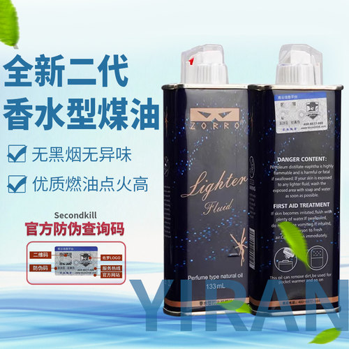 佐罗煤油香水型zorro煤油