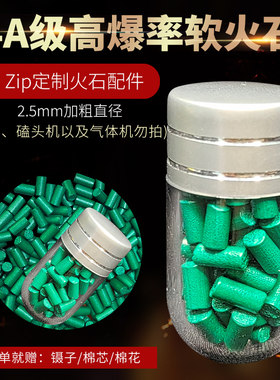 火石4A级加粗软火石2.5mm