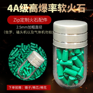 火石4A级加粗软火石2.5mm