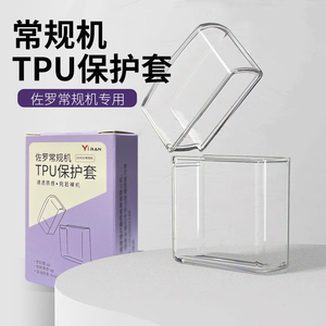 佐罗902系列常规机保护套打火机保护套配件防摔防掉漆防刮透明TPU