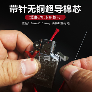 煤油火机无铜丝棉芯 专用棉线 无骨棉芯 高端定制 性能好不碳化